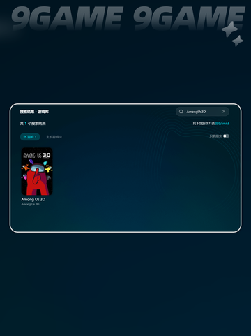 AmongUs3D加速器哪个更好用介绍截图4