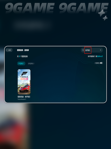 🎮地平线5闪退？速试这招修复！🚀截图4