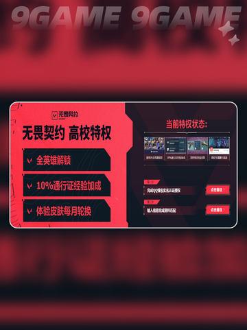 🔥无畏契约手游高校认证领取资格攻略💎截图3