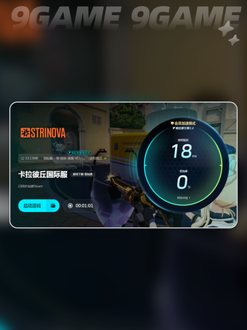 Strinova加速器哪个好介绍截图5