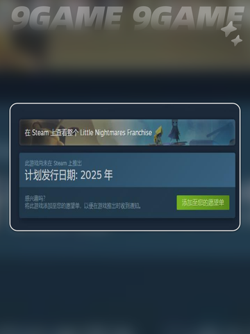 小小梦魇3多少钱？价格曝光💥💰截图3