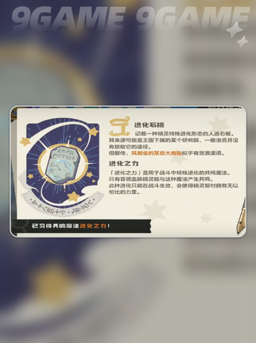 洛克王国世界独角兽怎么进化分享截图6