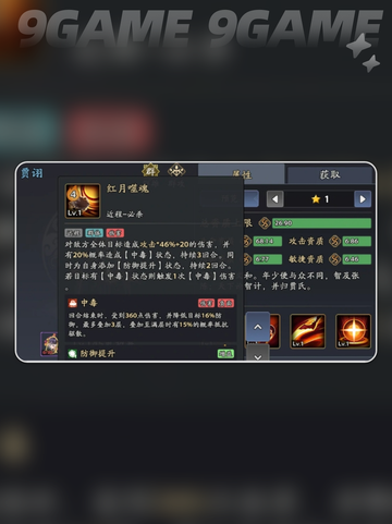 三国志异闻录贾诩阵容推荐分享截图5
