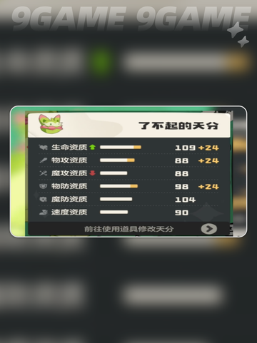 洛克王国世界精灵天分会变吗分享截图2