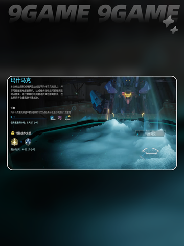 🔥解限机玛什马克模式全攻略💥截图2