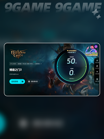 博德之门3联机要开加速器吗介绍截图5