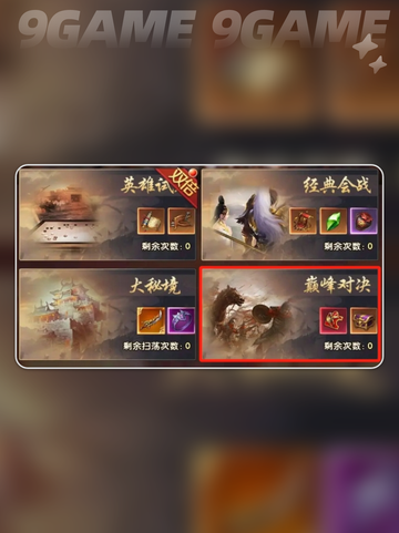 🔥三国问鼎山河⚡巅峰对决玩法揭秘🎉截图2