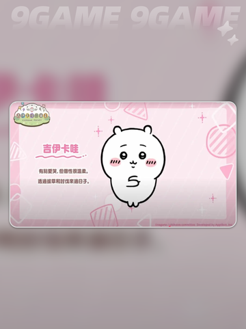 口袋吉伊卡哇预约奖励介绍截图4