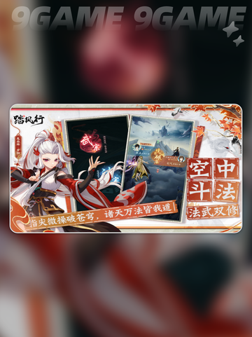 踏风行是什么类型的游戏分享截图4