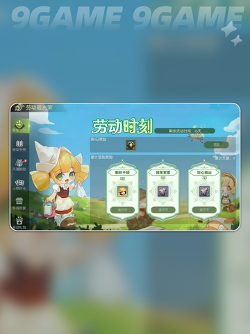 龙之谷世界五一活动介绍分享截图4