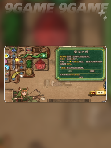 🔥背包乱斗蛇杖玩法大揭秘！🎮截图5