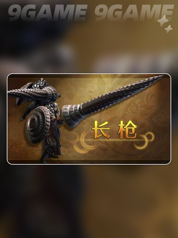 怪物猎人荒野武器排名🔥最强武器推荐👇截图5