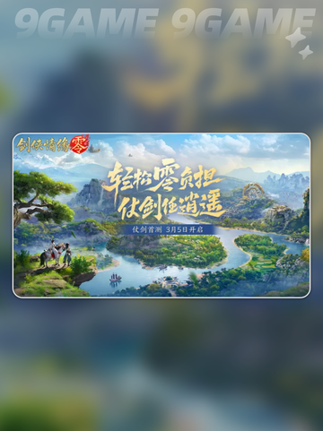 剑侠情缘零首测时间什么时候介绍截图2