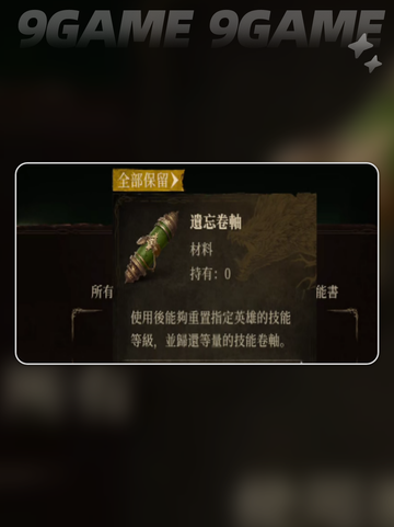 🔥龙息神寂加点攻略分享💡截图5