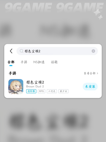 🔥棕色尘埃2闪退？1招秒解决！💥截图4