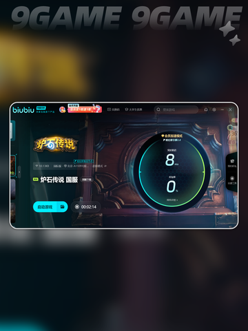 炉石传说加速器哪款好介绍截图3