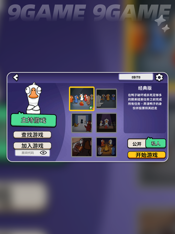 🔥鹅鸭杀到底是什么神游戏？🎮截图3