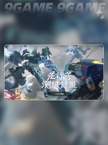 🔥解限机二测删档吗？时间安排大曝光💥截图2
