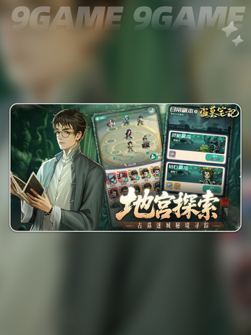 🔥盗墓笔记手游最强角色榜💥2025必看阵容推荐✨截图2