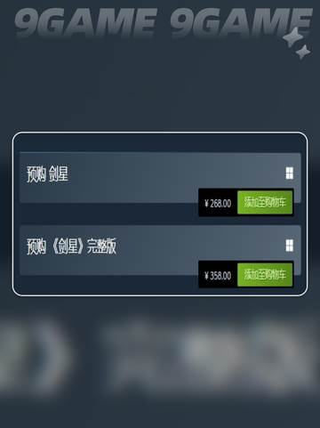 💰剑星PC版多少钱？发售价格曝光！🔥截图3