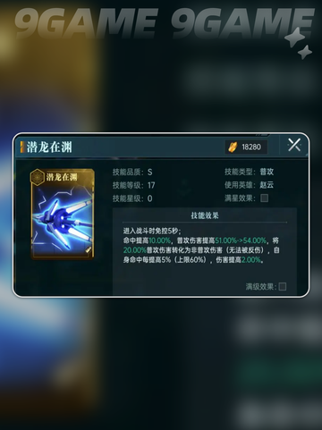 🔥群星纪元：星河龙胆强度测评来了！💥截图3