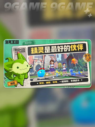 🔥洛克王国世界是腾讯创作的吗？真相揭秘➡截图3