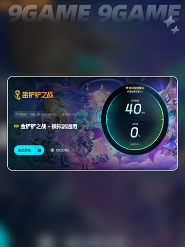 金铲铲单机版闪退🔥解决方法来了！💡截图6