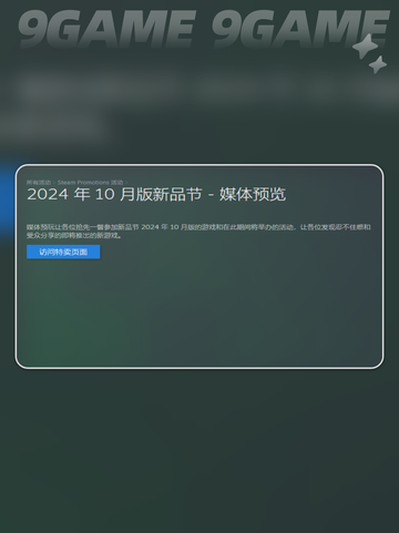steam2024新品节时间什么时候介绍截图6