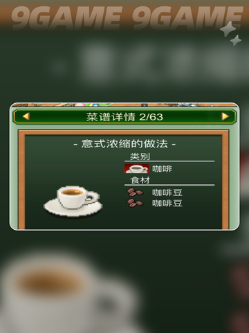 ☕创意咖啡店物语🔥独家菜谱大公开✨截图3