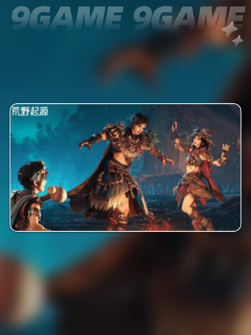 荒野起源怎么联机分享截图2