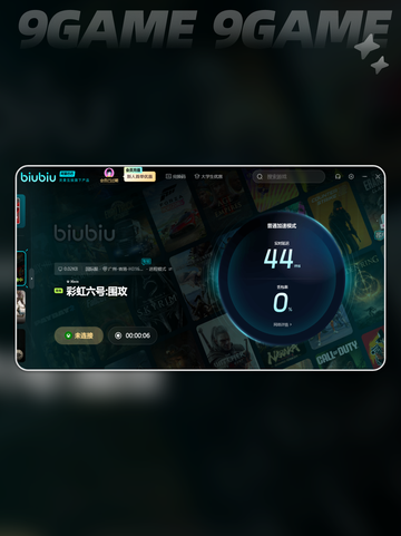 彩虹六号国服加速器有用吗介绍截图7