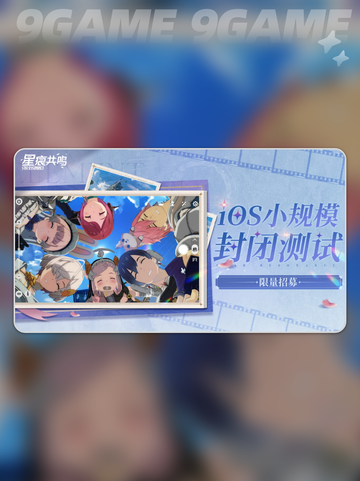 ✨星痕共鸣探路服申请攻略👇新手必看！🔥截图3