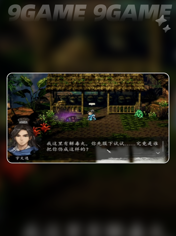 🔥逸剑风云决救秦烈？手机党必看选择！💥截图5