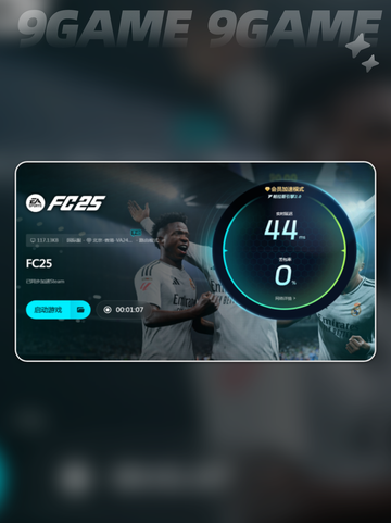 🚀FC25延迟？加速器下载分享🎉截图6