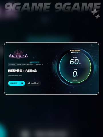 阿斯特赖亚六面神谕卡顿解决办法一览介绍截图5