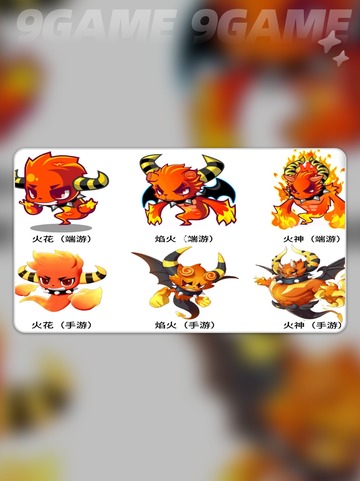 洛克王国世界火神进化路线介绍介绍截图2