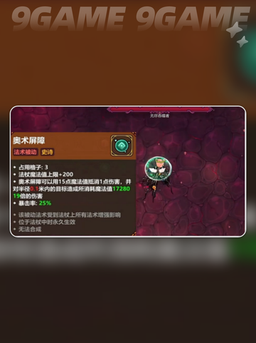✨奥术屏障技能全解析！魔法工艺必看💥截图2