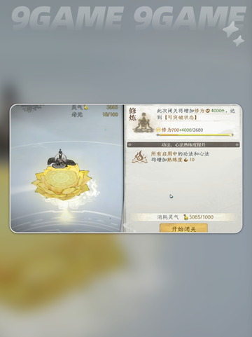 🔥修仙时代新手逆袭攻略✨截图4