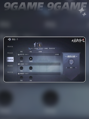 🔥大奉打更人：帮会玩法全揭秘🎉截图4