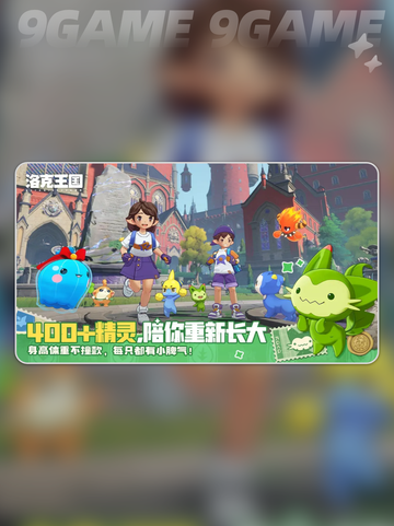 🔥洛克王国多灵主玩法揭秘！✨截图2