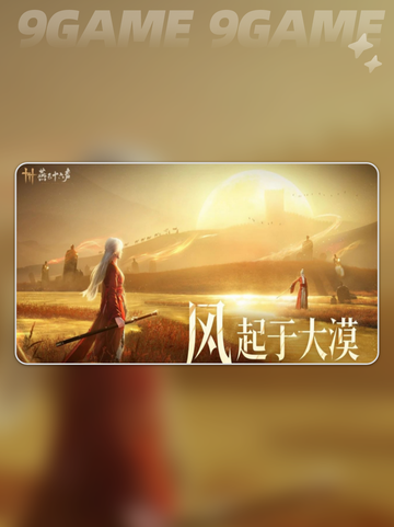 燕云十六声新地图河西介绍介绍截图2