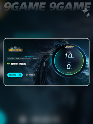 魔兽世界加速器推荐介绍截图6