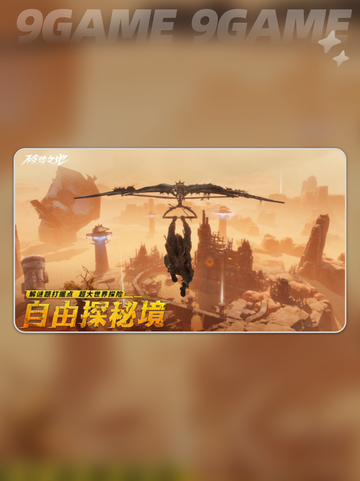💥破碎之地公测时间🔥抢先知道！🎮截图5