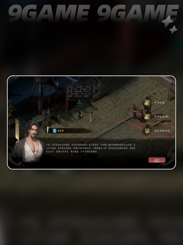 🔥江湖武学速成攻略💥截图5