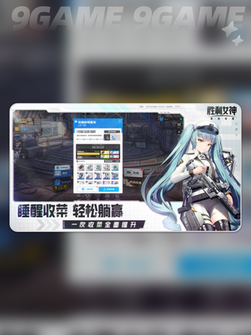 胜利女神新的希望什么时候开服介绍截图5