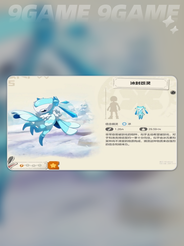 洛克王国世界冰封幽魅种族值多少介绍截图2