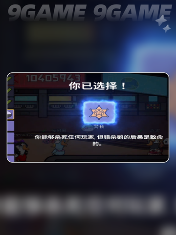 鹅鸭杀手游全职业介绍介绍截图8