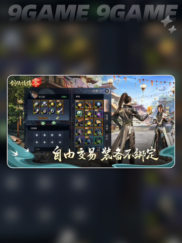 🔥剑侠情缘零自由交易玩法全解析💰宝刀题截图4