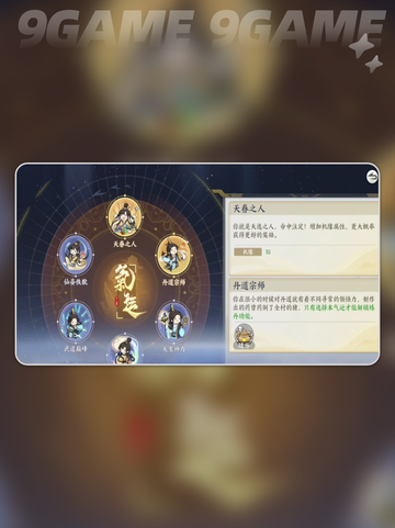 掌门下山金丹是谁介绍截图2