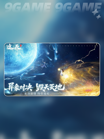 🔥遮天阵容搭配秘籍💥轻松拿捏高胜率✨截图2